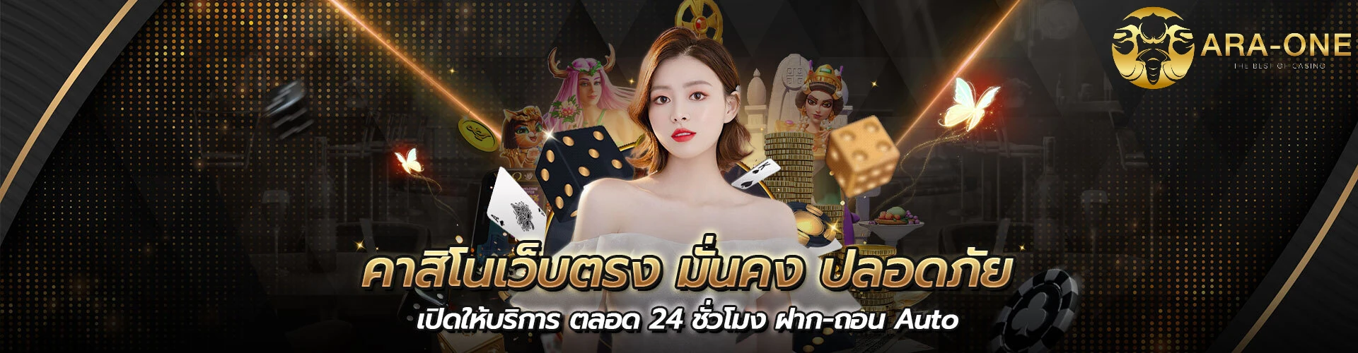 เข้าสู่ระบบ araone